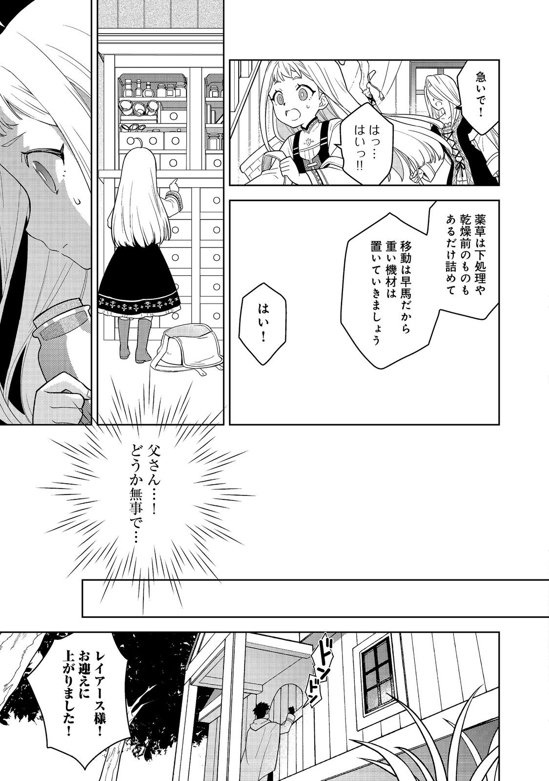 Mori no Hashikko no Chibi Majo-san - Chapter 1 - Page 21